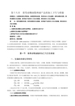 第十八章  食用动物油脂和副产品的加工卫生与检验