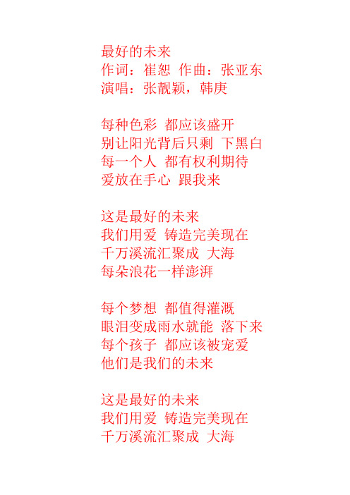 最好的未来