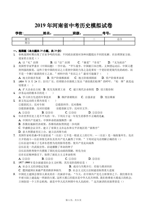 2019年河南省中考历史模拟试卷及答案