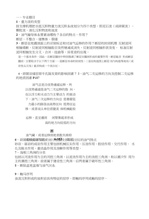 中石化面试题目整理.doc
