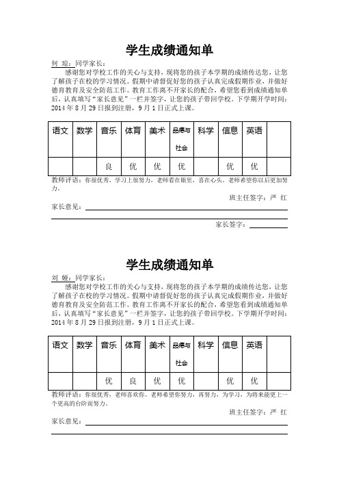 学生成绩通知单