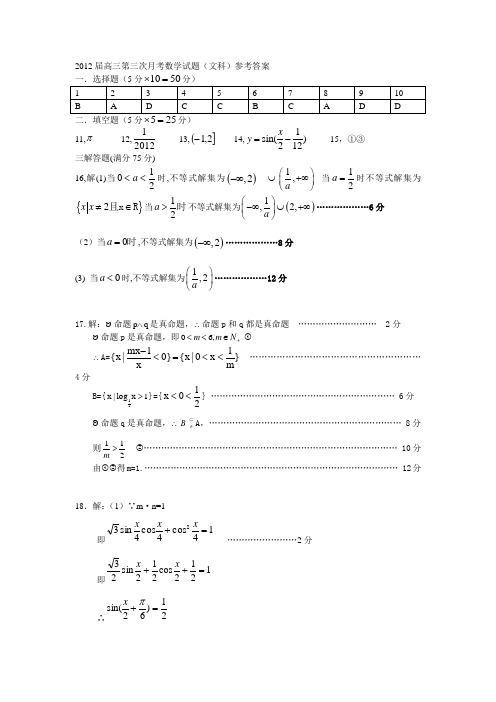 2012届高三第三次月考数学答案