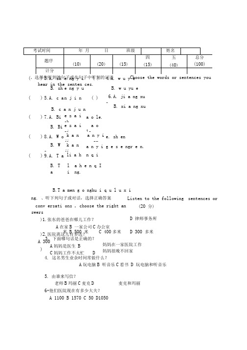 对外汉语初级听力试题