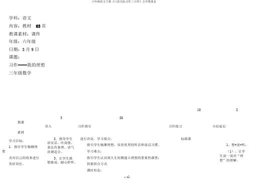 六年级语文下册《口语交际习作三习作》公开教案2