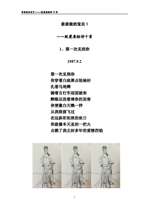 亲亲我的宝贝1致爱妻组诗十首