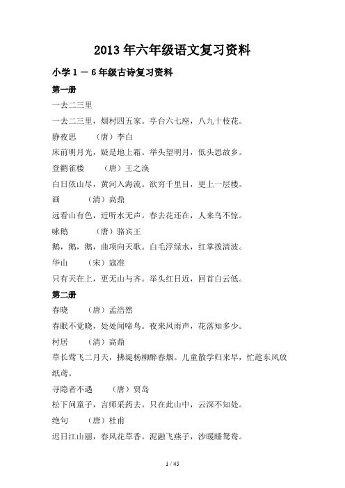 2013年六年级语文复习资料