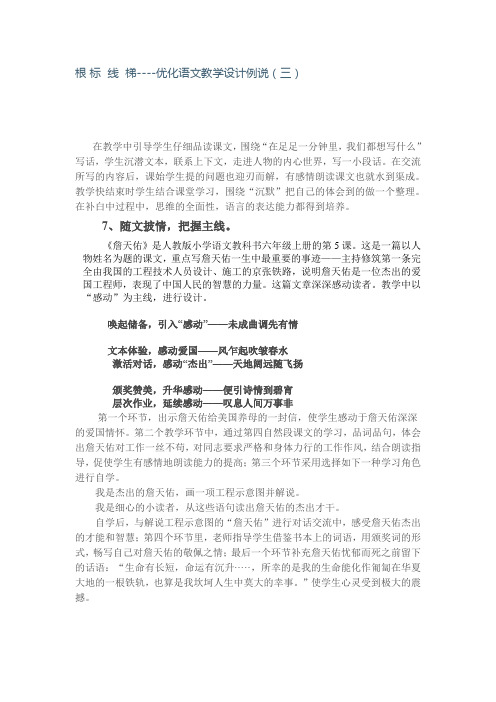 吉春亚：根标线梯----优化语文教学设计例说(三)