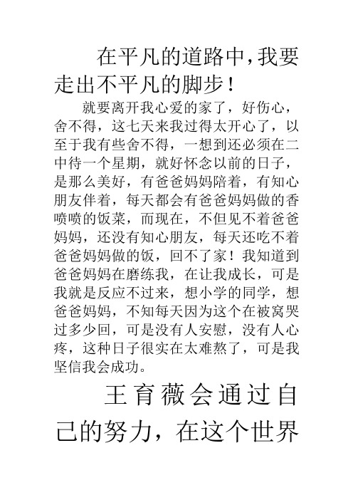 在平凡的道路中