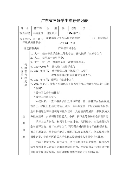 广东省三好学生推荐登记表