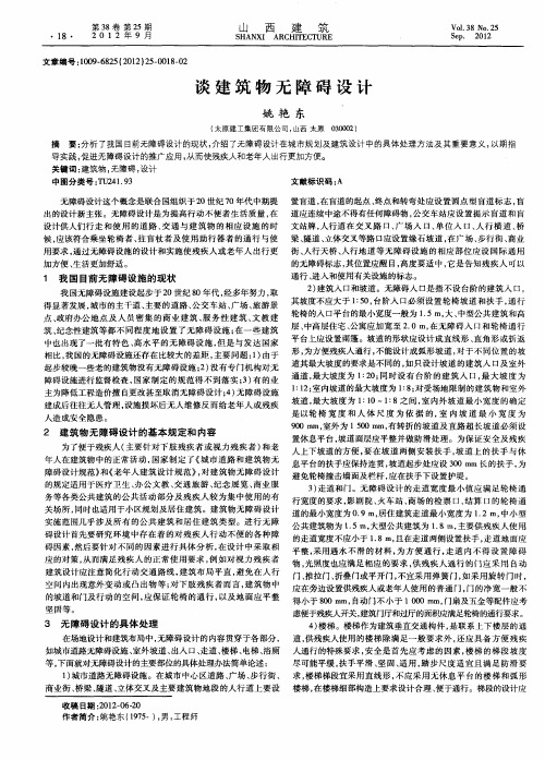 谈建筑物无障碍设计