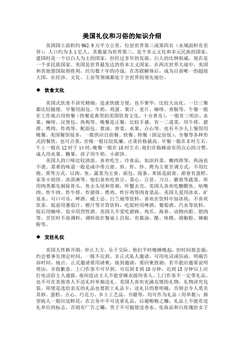 美国礼仪和习俗的知识介绍