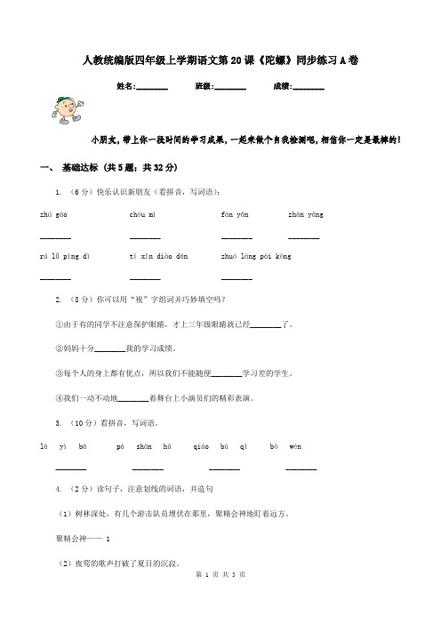 人教统编版四年级上学期语文第20课《陀螺》同步练习A卷