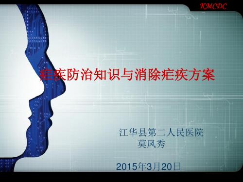 2015疟疾防治知识与消除疟疾方案