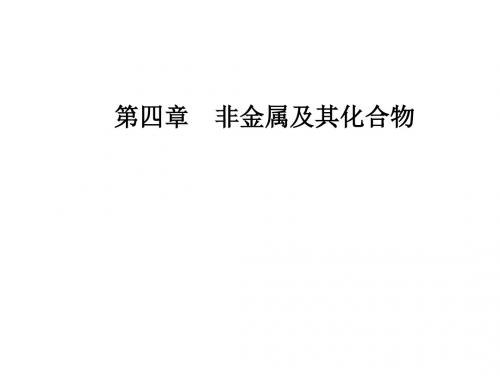 第四章第三节第1课时硫和硫的氧化物