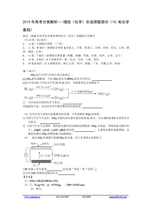 2019高考分类解析-----理综(化学)非选择题部分(10.电化学基础)