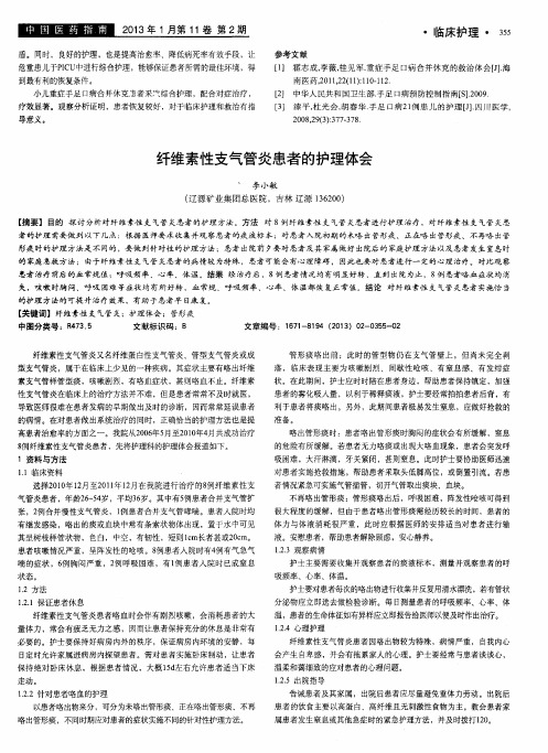 纤维素性支气管炎患者的护理体会