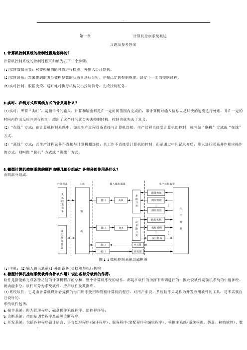 计算机控制答案1