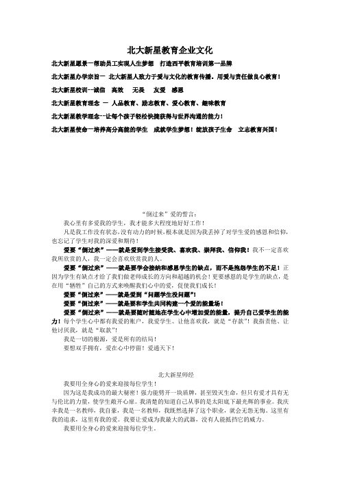 北大新星教育企业文化