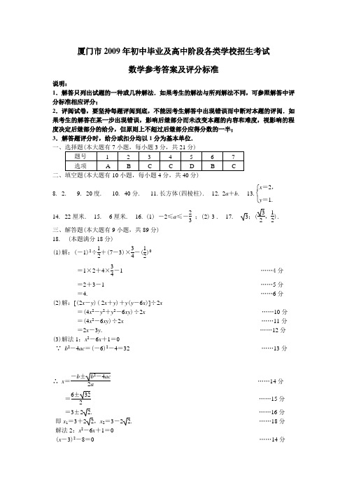 厦门市2009年初中毕业及高中阶段各类学校招生考试