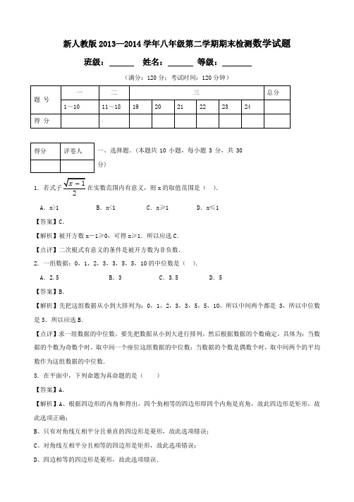 2014八年级数学下册期末试卷2