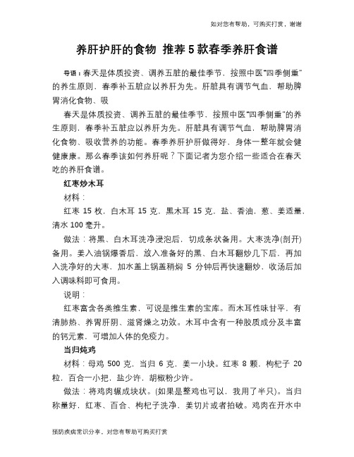 养肝护肝的食物 推荐5款春季养肝食谱