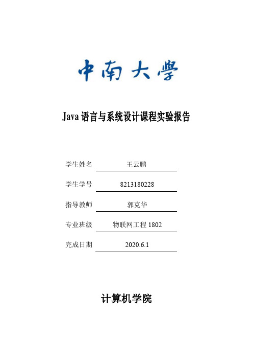 java实践报告(TCP,swing)