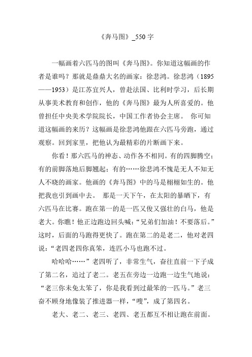 《奔马图》_550字