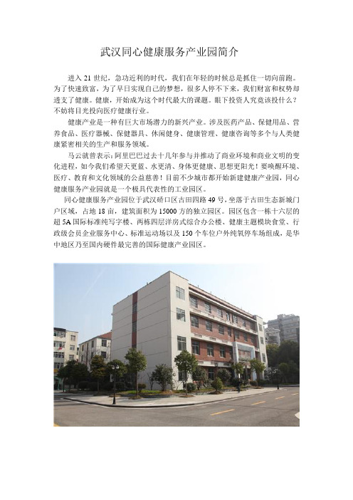 武汉同心健康服务产业园简介