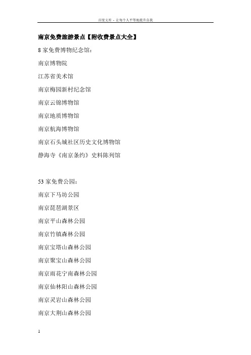 南京旅游景点【附收费景点大全】