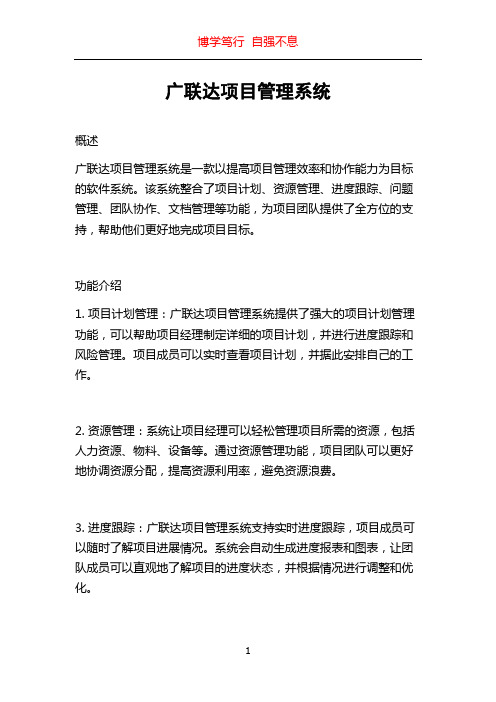 广联达项目管理系统
