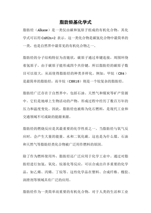 脂肪烃基化学式