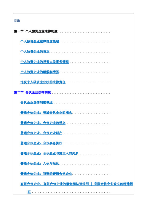 中级经济法重点精讲—其他主体法律制度