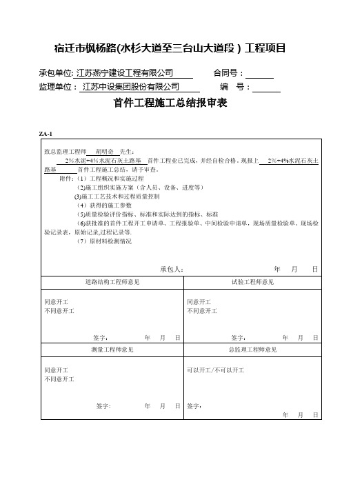 2%+4%石灰水泥土首件总结