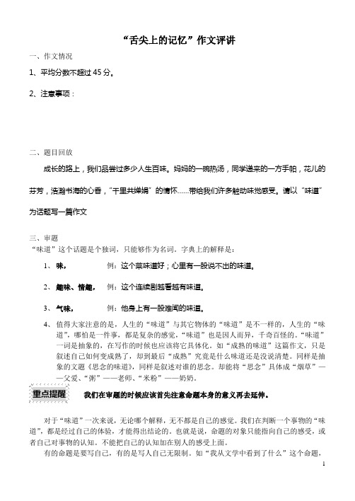 “味道”作文评讲分析