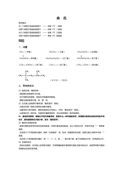 有机化学物质命名