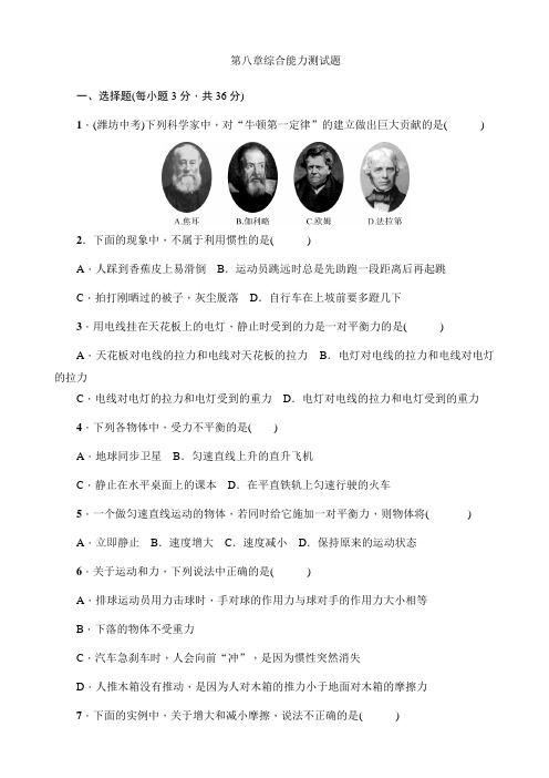 八年级物理下册第八章综合能力测试题
