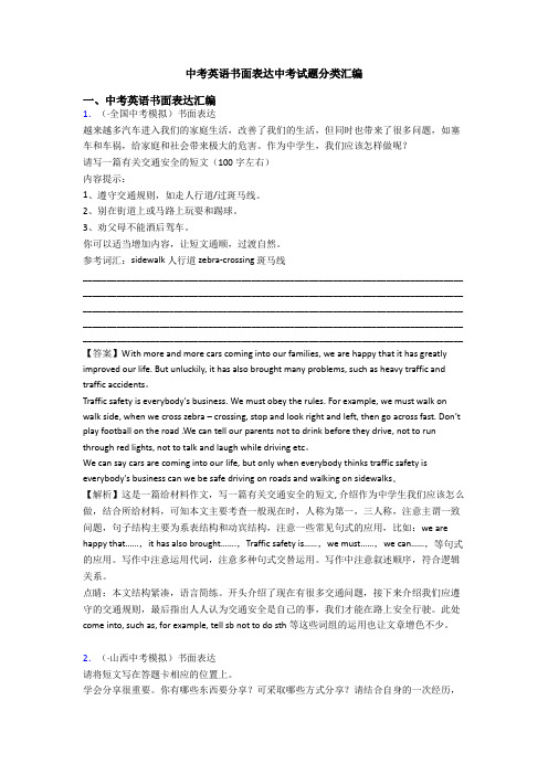 中考英语书面表达中考试题分类汇编