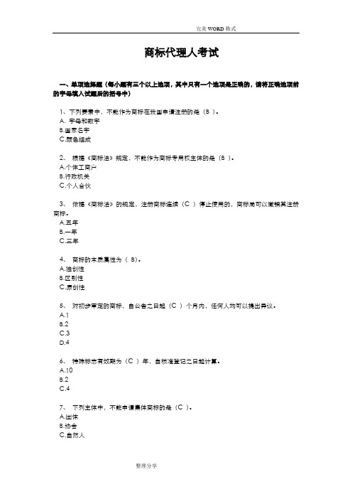 商标法试题库1[答案解析]