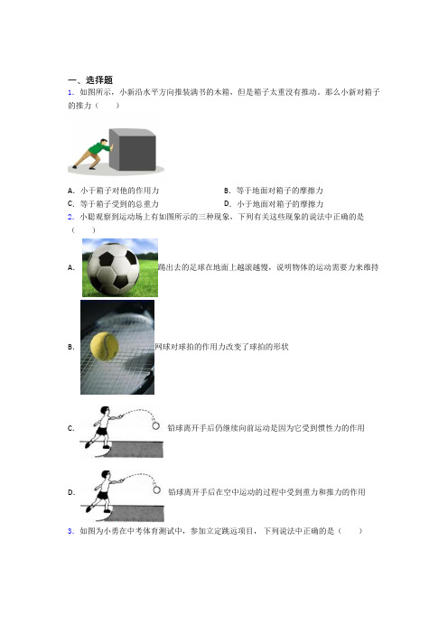 初中物理八年级下册第八章《运动和力》检测题(包含答案解析)(25)