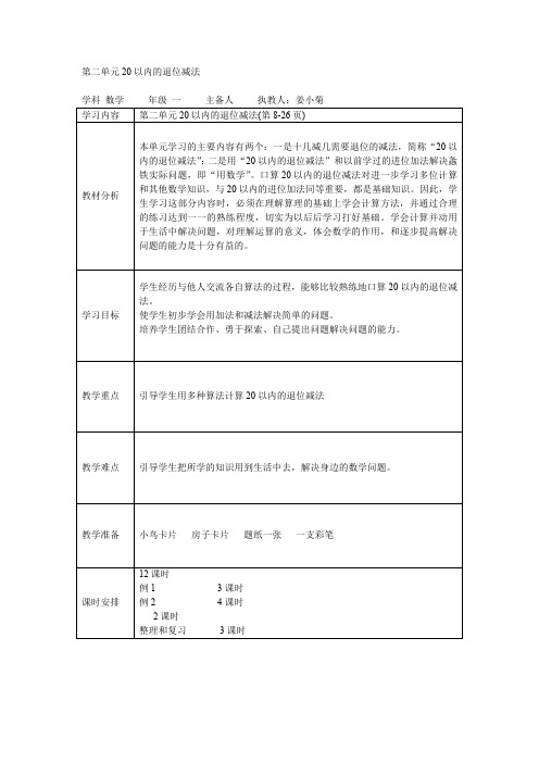 第二单元20以内的退位减法导学案