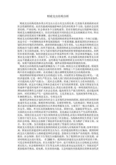财政支出结构分析