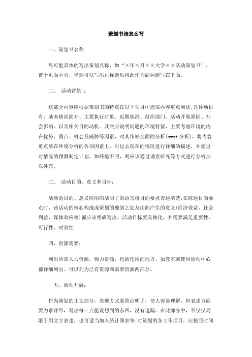 策划书该怎么写(1)