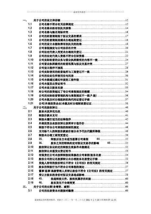 法律尽职调查常见问题