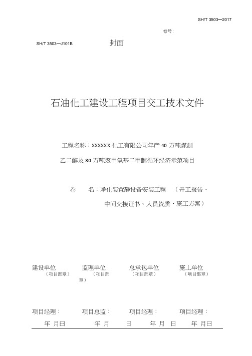 SHT3503-2017交工文件封面目录及说明