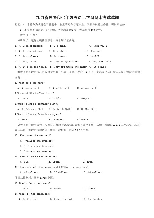 2019年江西省萍乡市七年级英语上学期期末考试试卷人教新目标版名师版