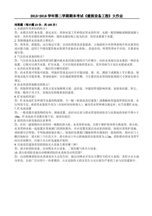 建筑设备工程(大作业)