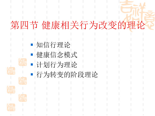 行为转变的阶段理论