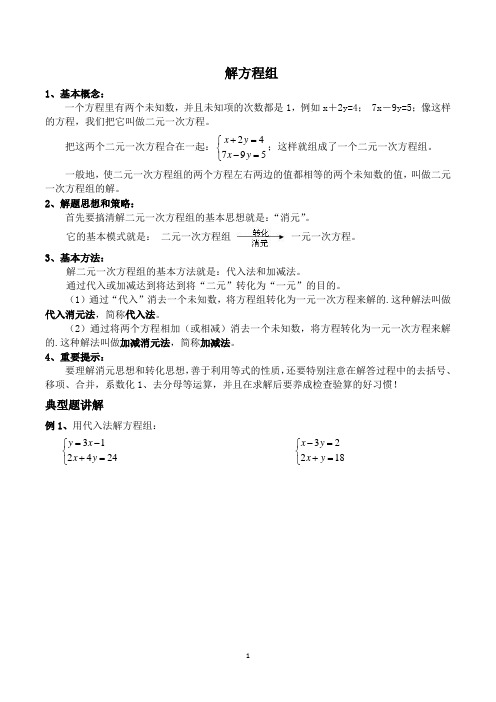 解方程组