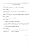 营业员提成管理制度