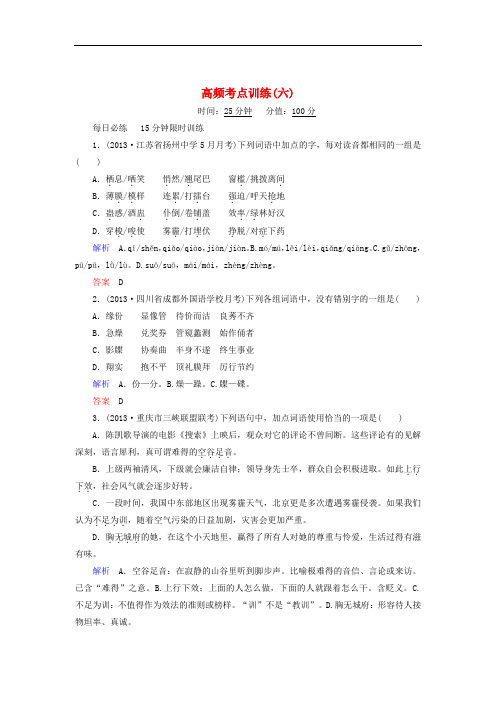 【江西专用】2014届高考语文二轮复习高频考点训练(6)及答案解析